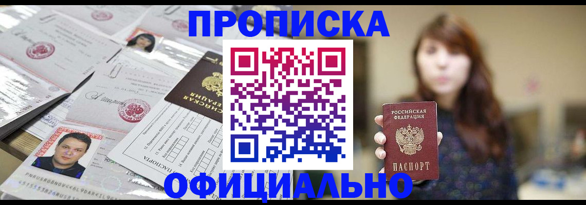 прописка гарантия в Можге