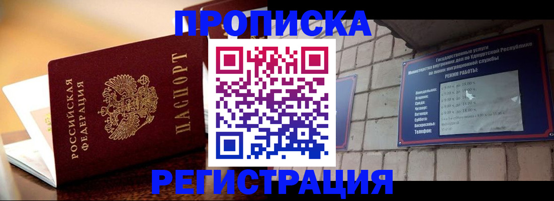временная регистрация в Можге