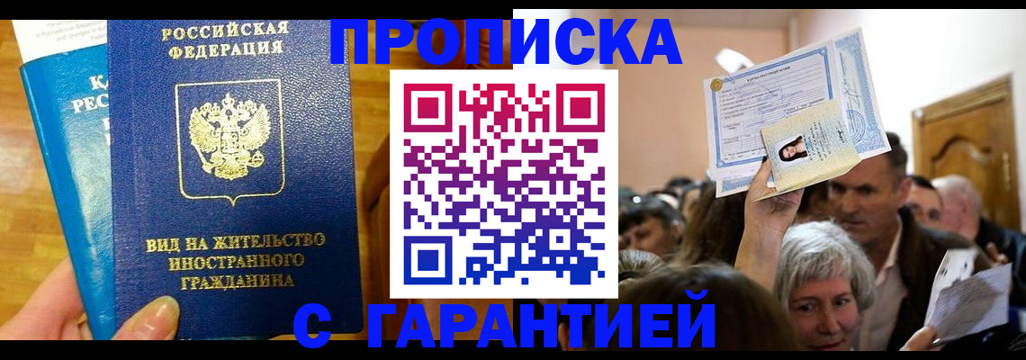 временная регистрация в квартире в Можге